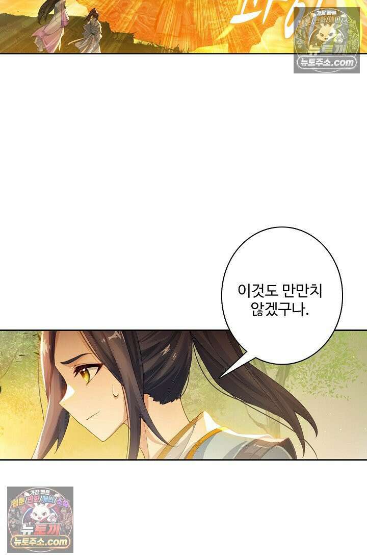 원존: 용의 비상 538화 28