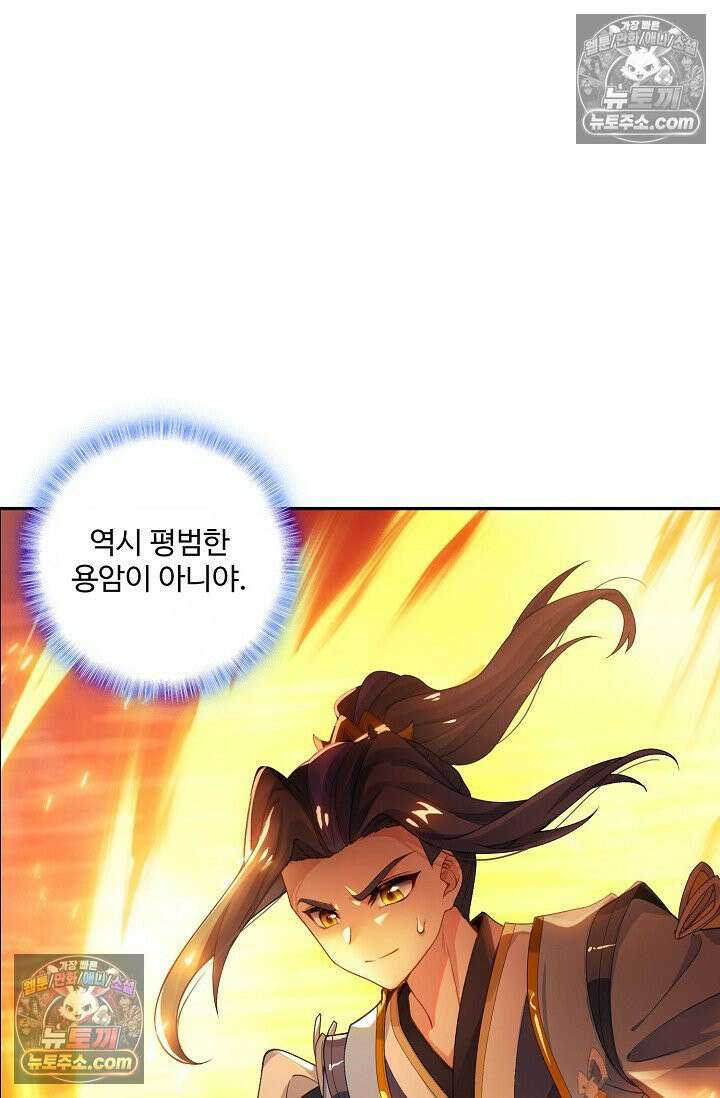 원존: 용의 비상 538화 31