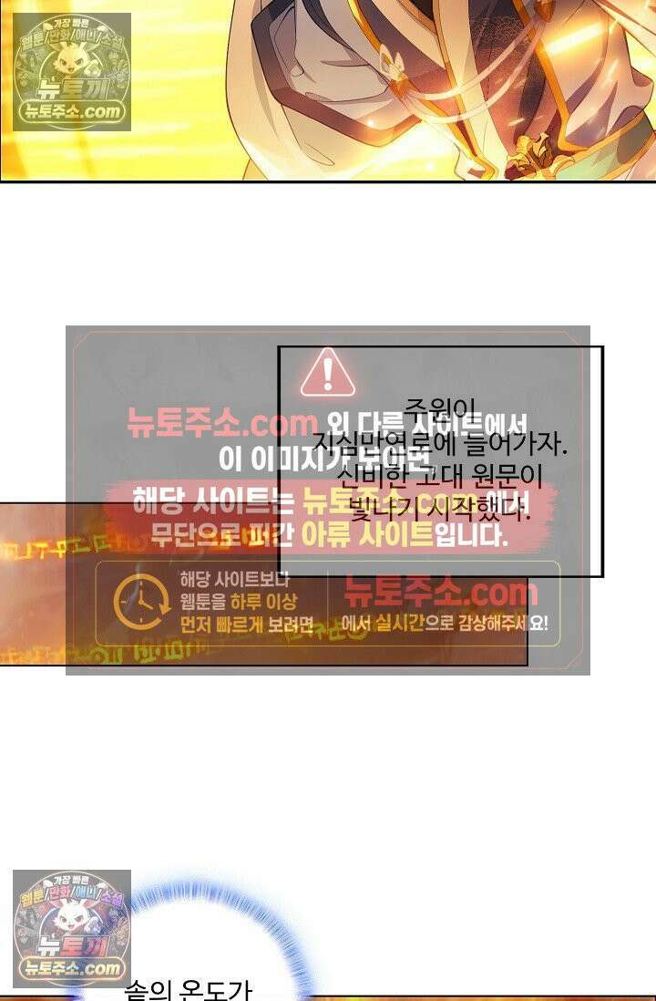 원존: 용의 비상 538화 32