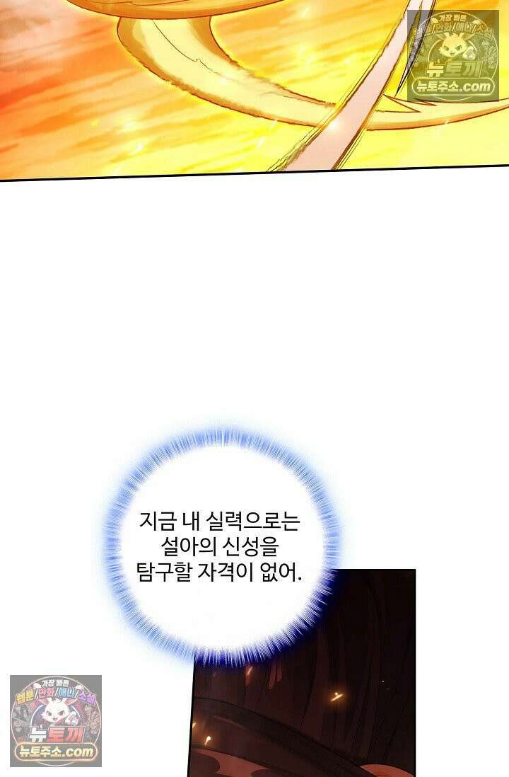 원존: 용의 비상 538화 35