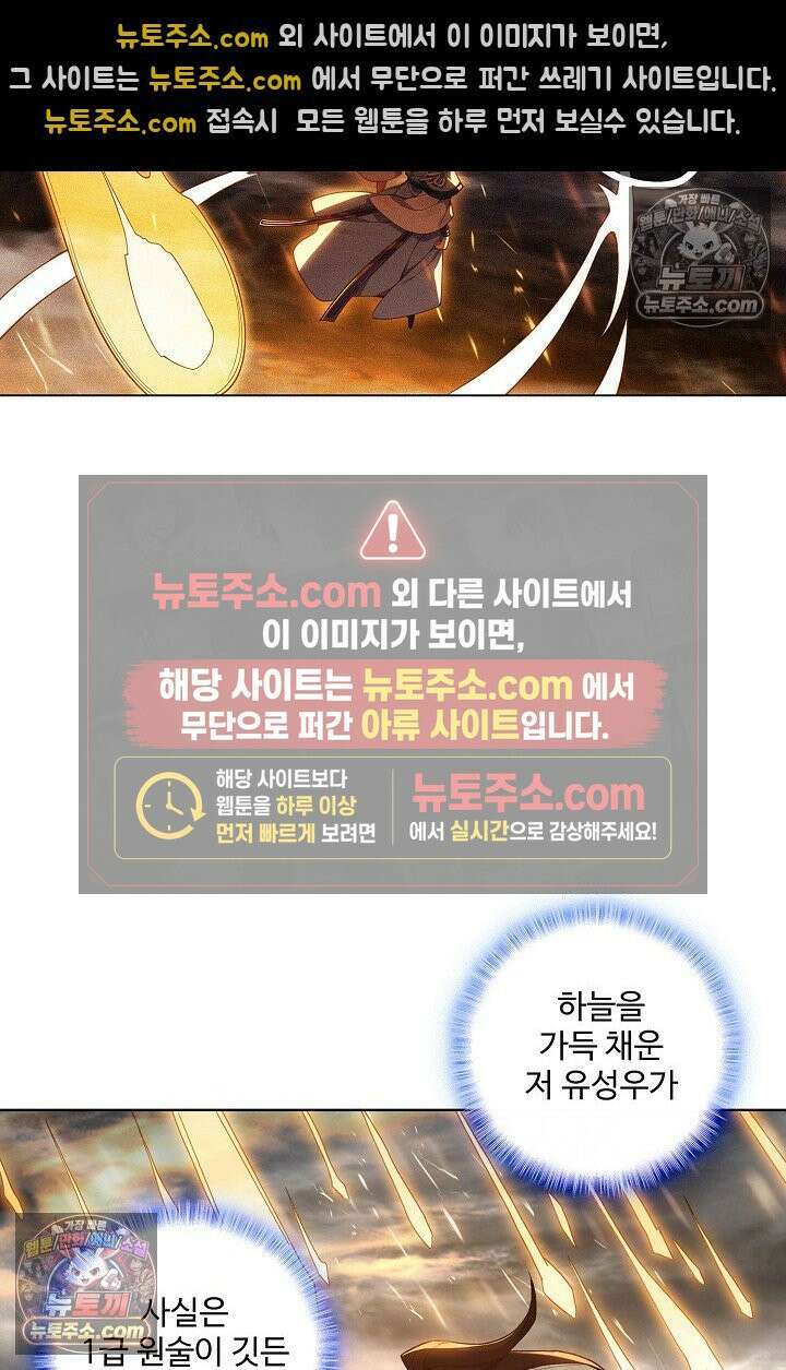 원존: 용의 비상 538화 47