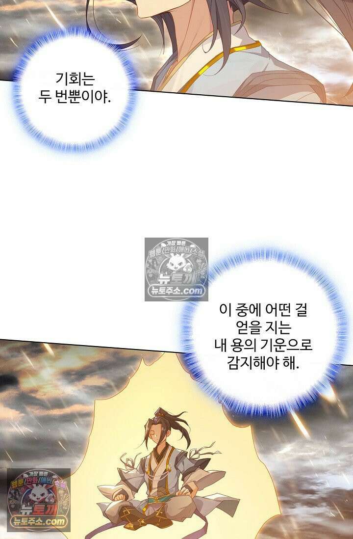 원존: 용의 비상 538화 49