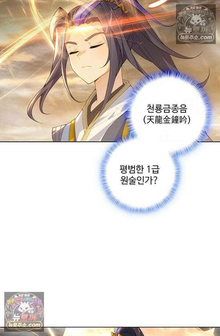 원존: 용의 비상 538화 54