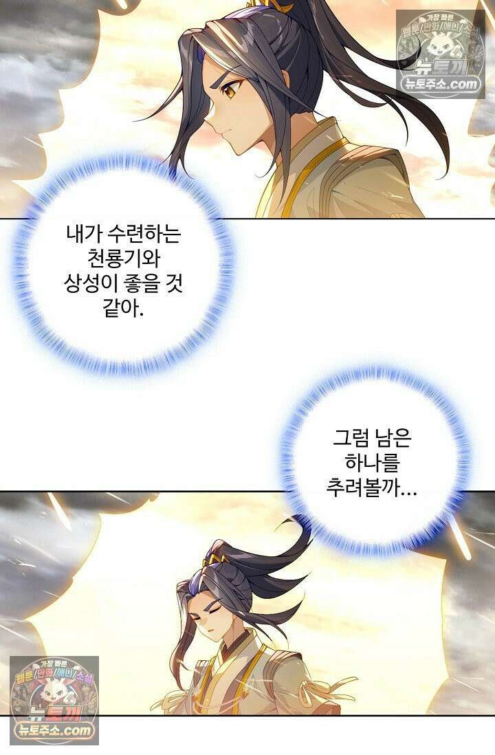 원존: 용의 비상 538화 55