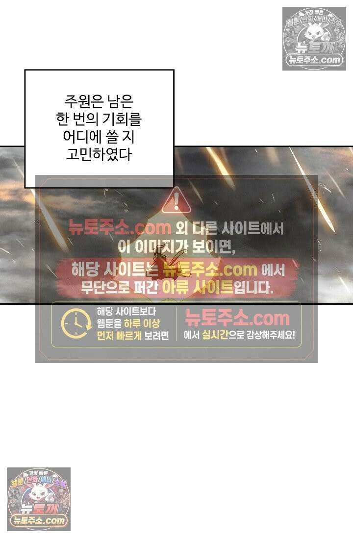 원존: 용의 비상 538화 56