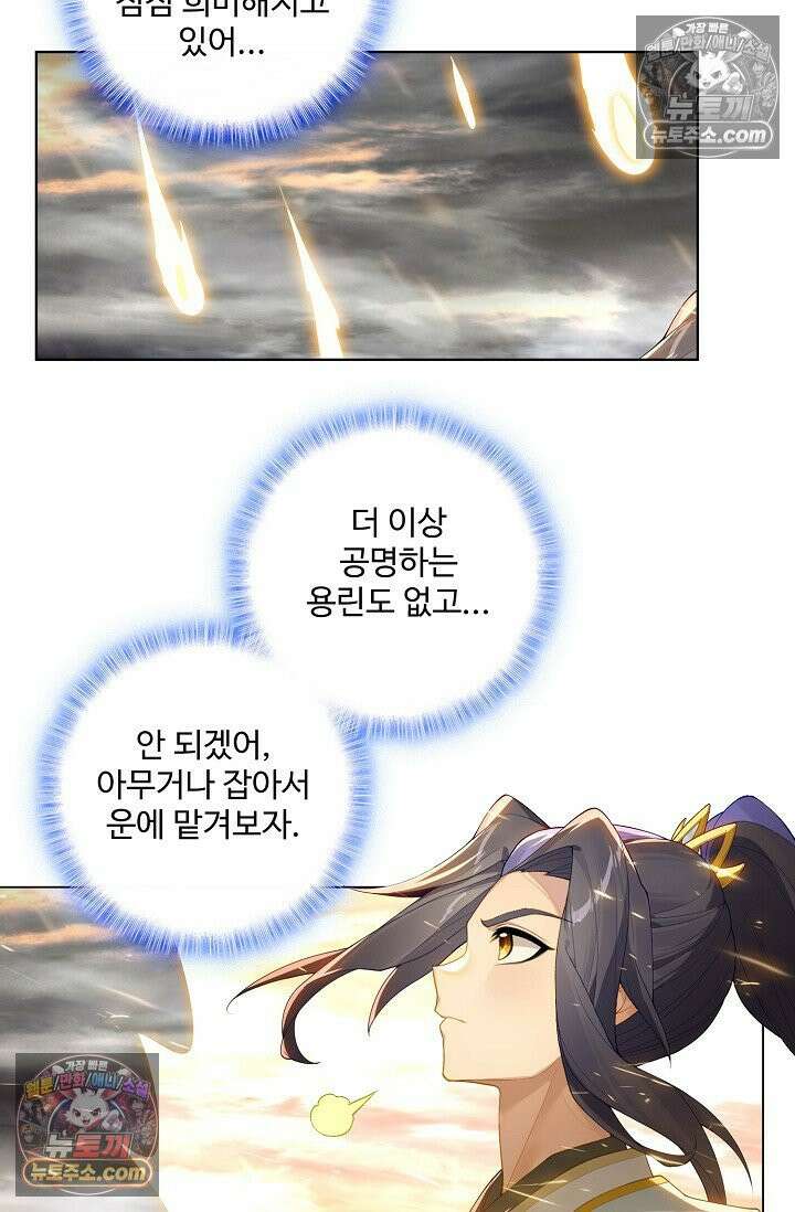 원존: 용의 비상 538화 58