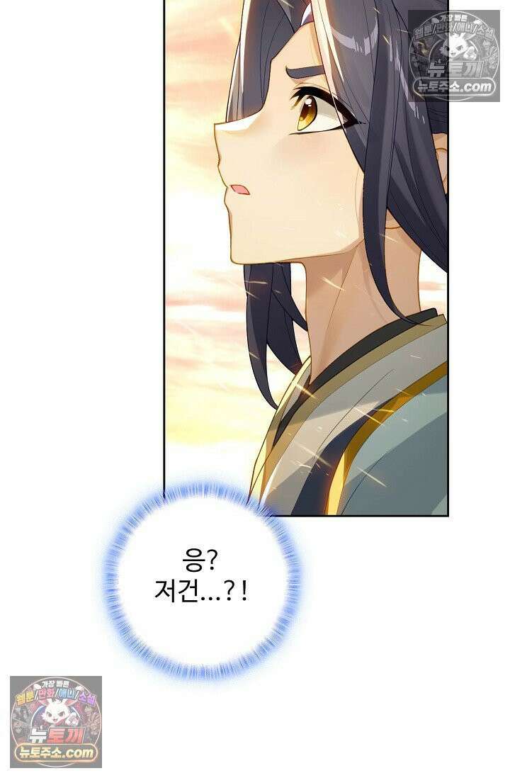 원존: 용의 비상 538화 61
