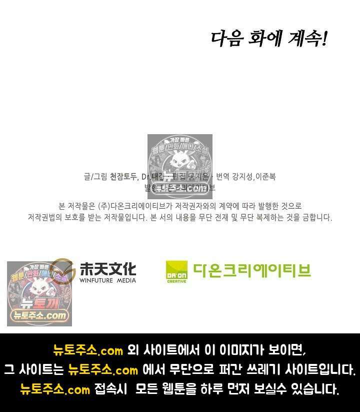 원존: 용의 비상 538화 62