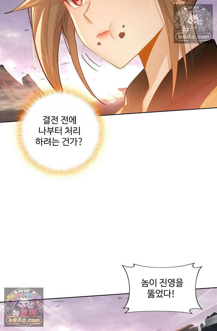 원존: 용의 비상 548화 9