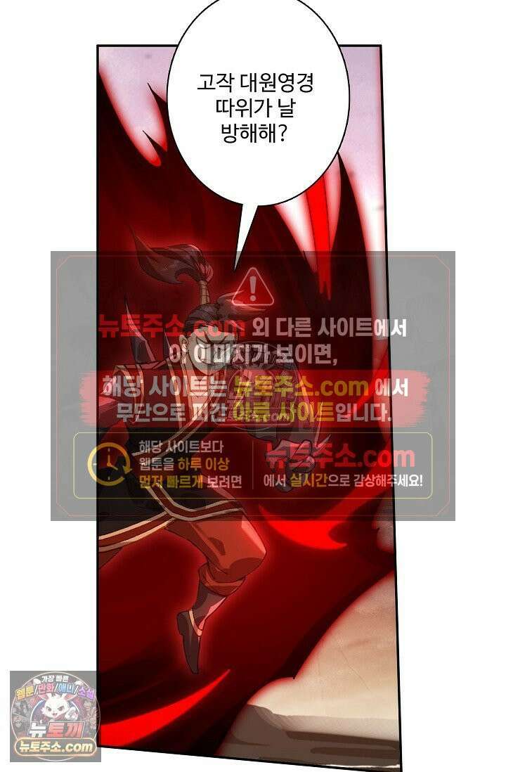 원존: 용의 비상 548화 34