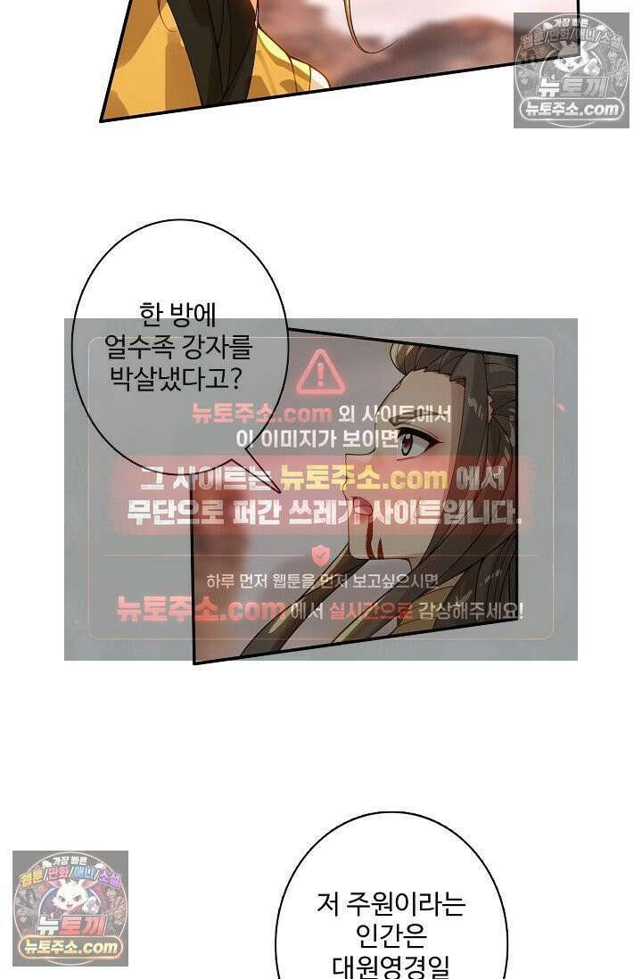 원존: 용의 비상 548화 47