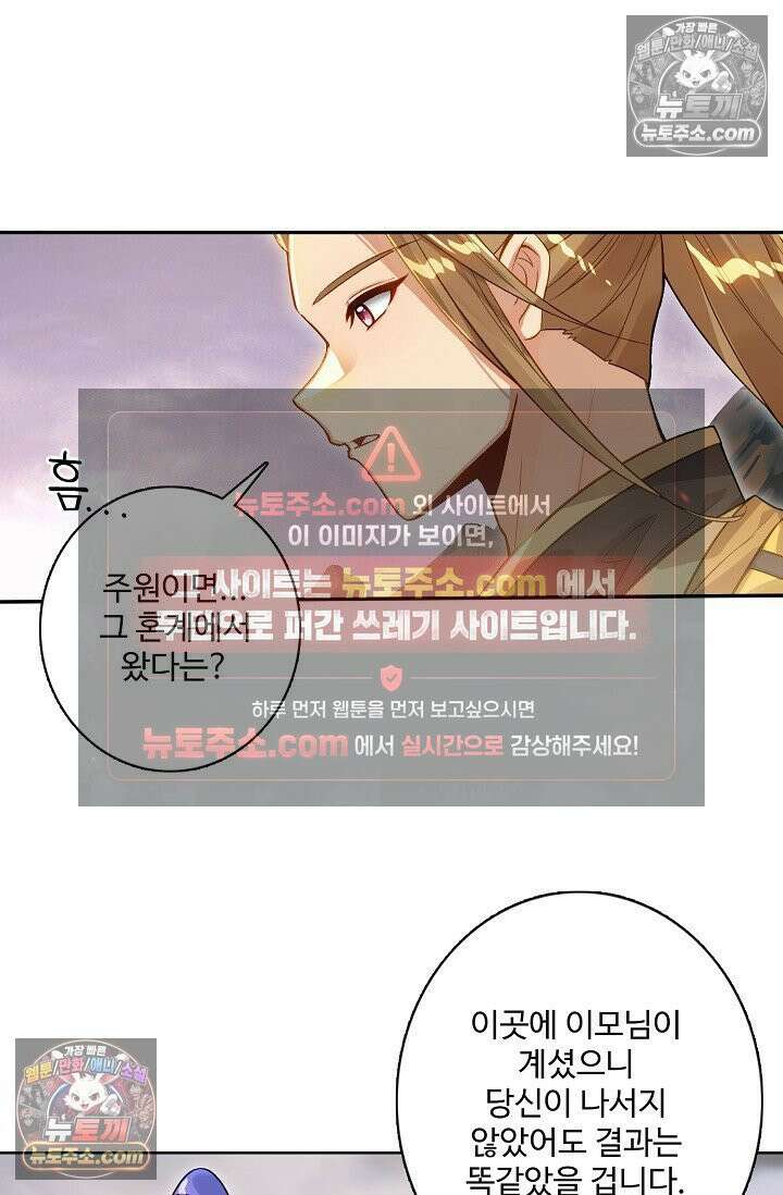 원존: 용의 비상 548화 63