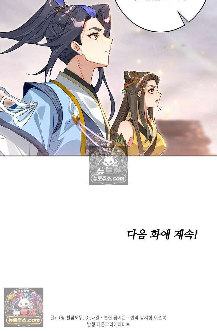 원존: 용의 비상 548화 64