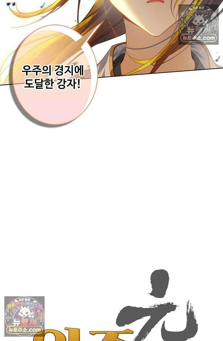 원존: 용의 비상 557화 4