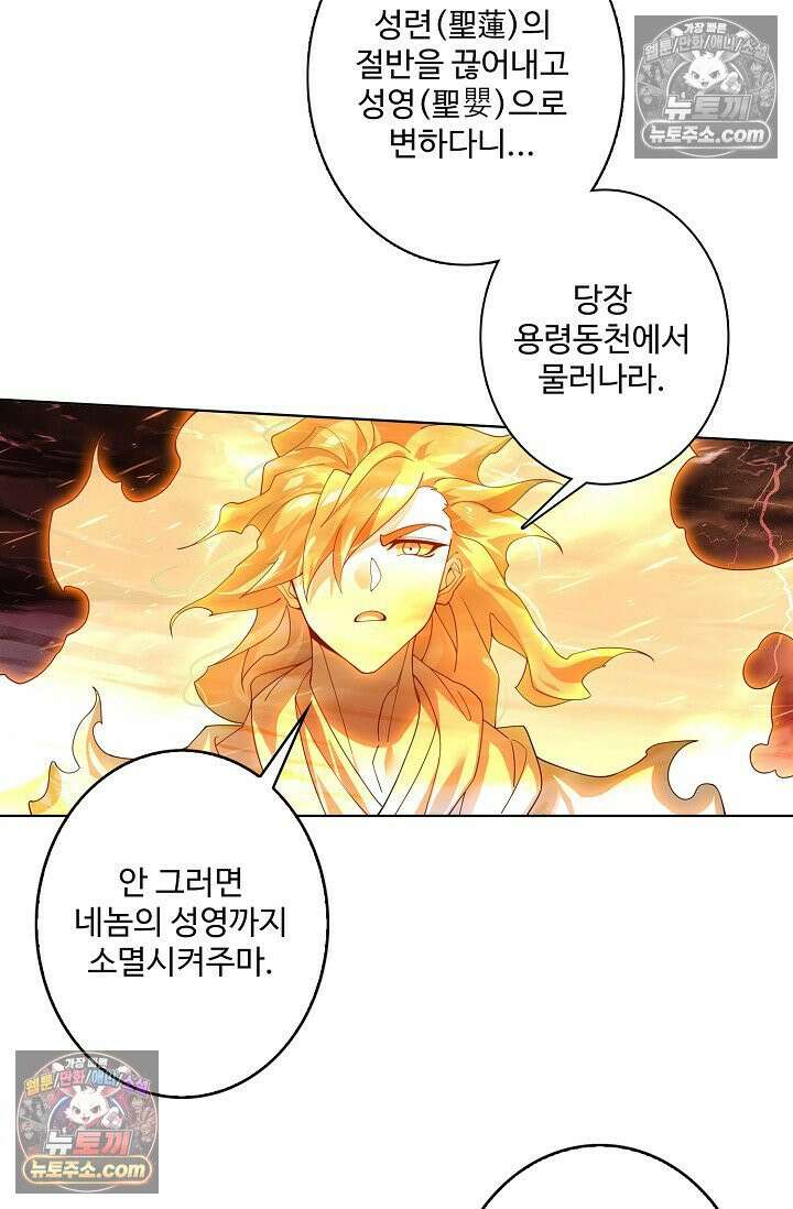 원존: 용의 비상 557화 7