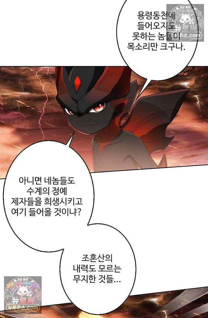 원존: 용의 비상 557화 8