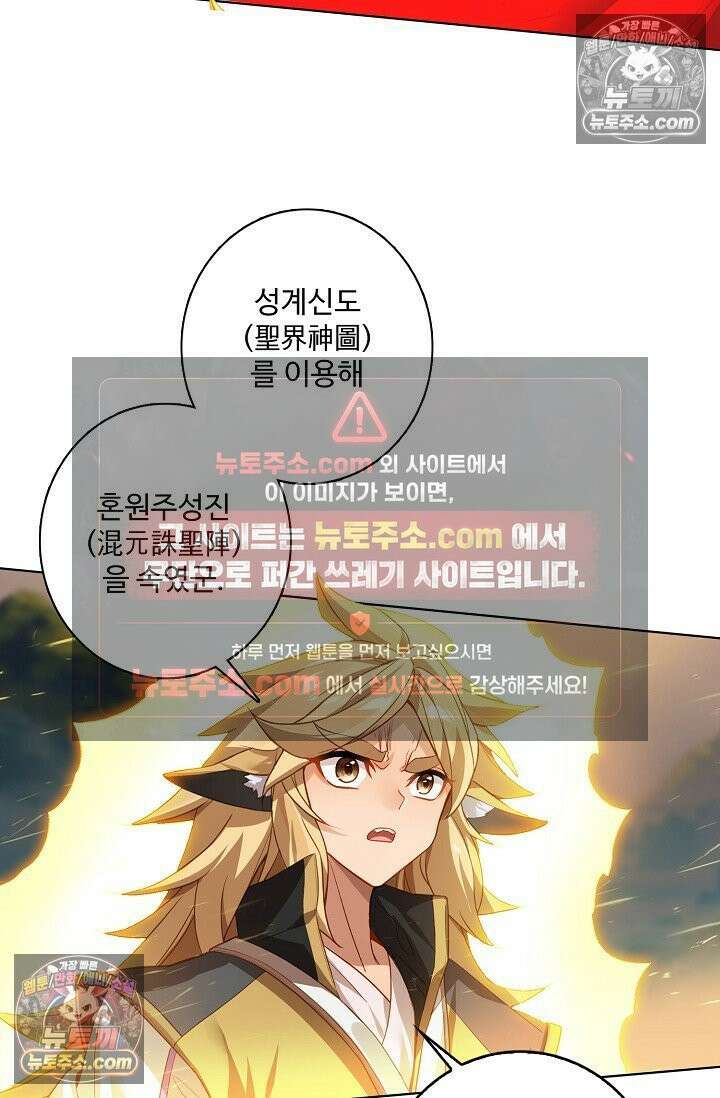 원존: 용의 비상 557화 11