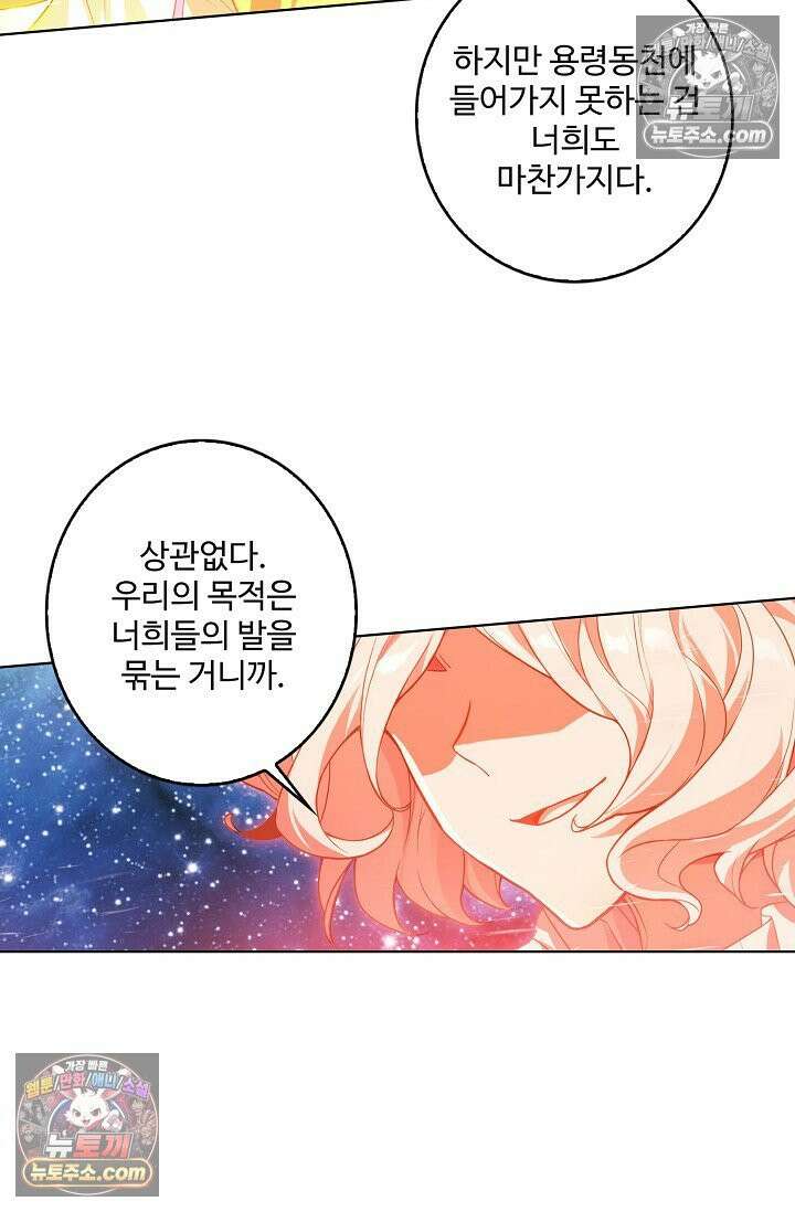 원존: 용의 비상 557화 12