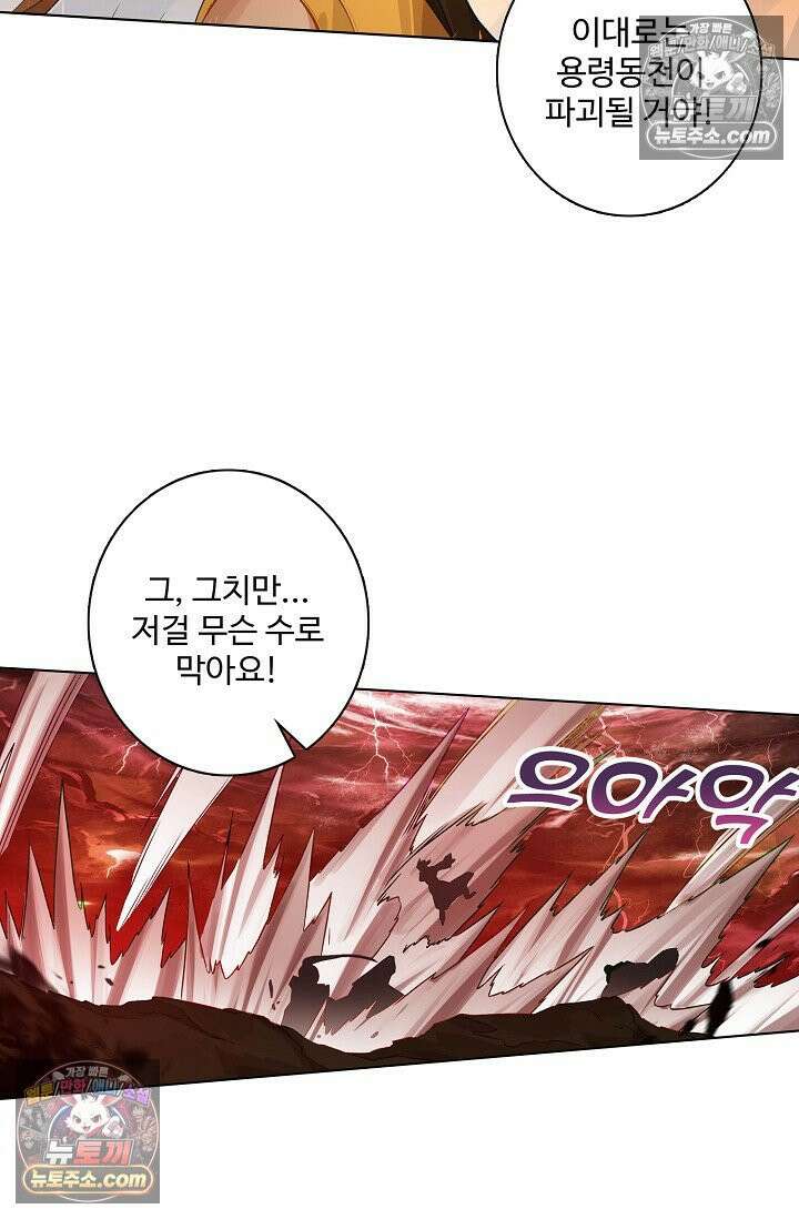 원존: 용의 비상 557화 23