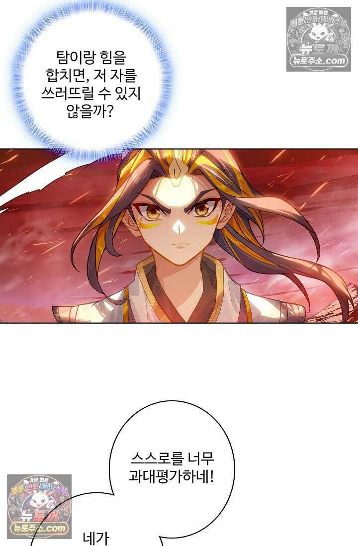 원존: 용의 비상 557화 25