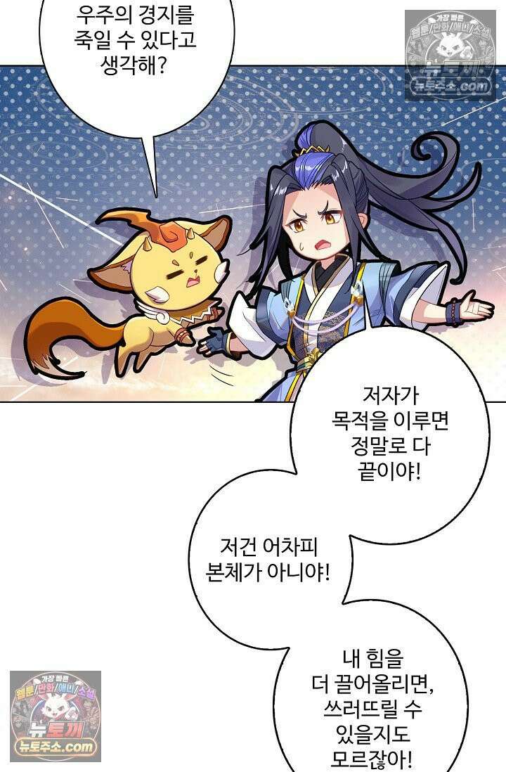 원존: 용의 비상 557화 26