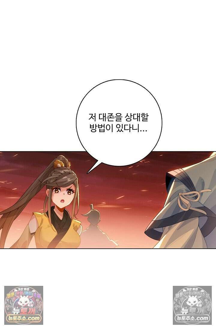 원존: 용의 비상 557화 29