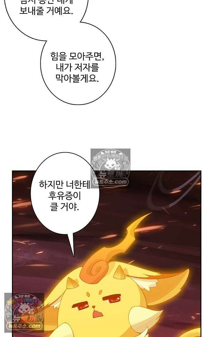 원존: 용의 비상 557화 31
