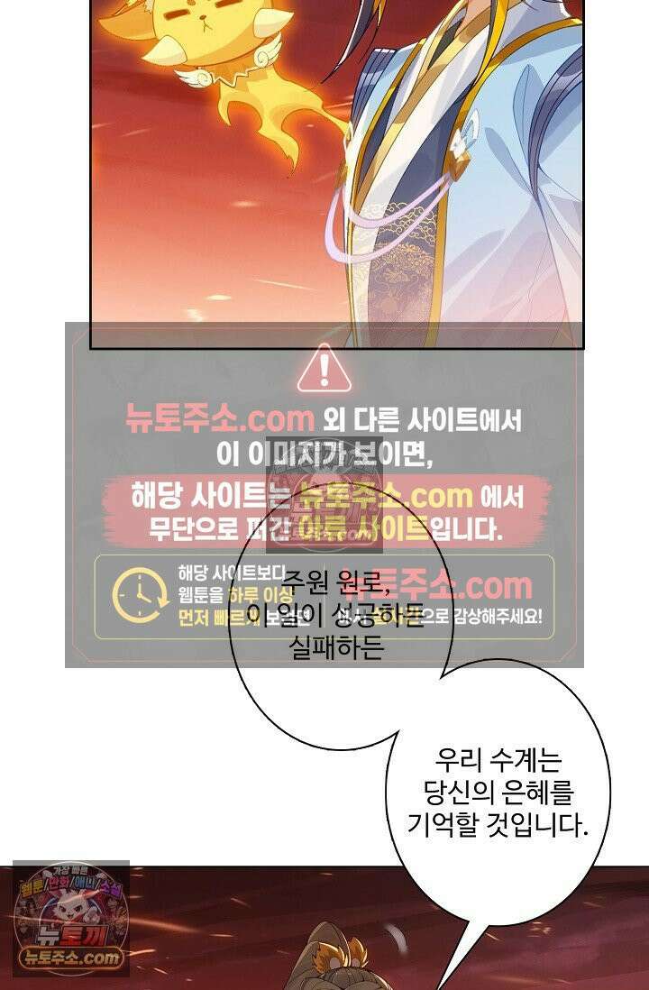 원존: 용의 비상 557화 33