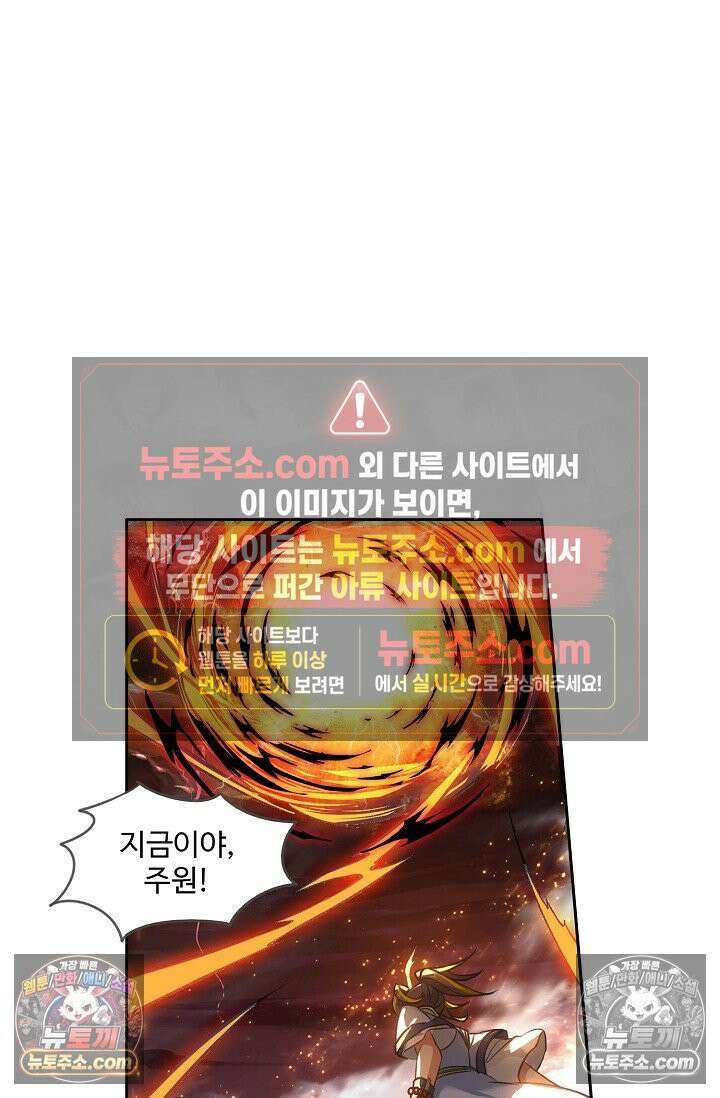 원존: 용의 비상 557화 40