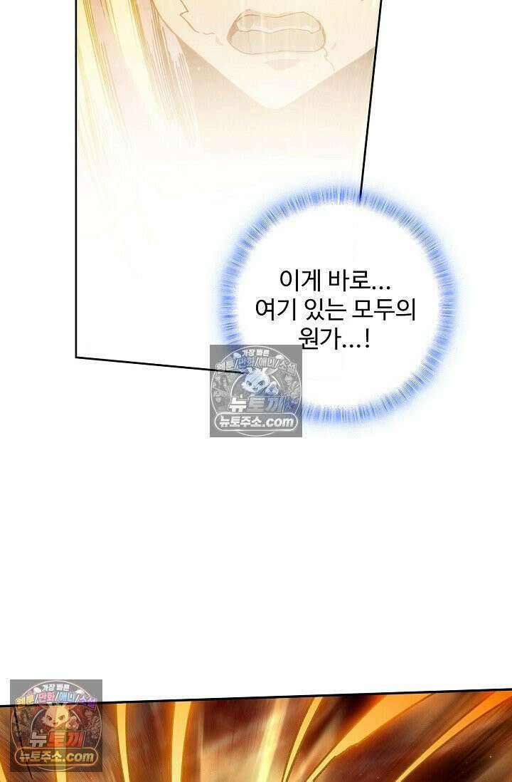 원존: 용의 비상 557화 44