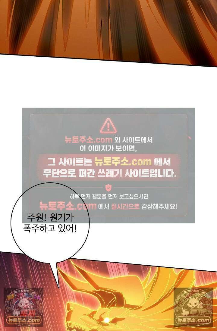 원존: 용의 비상 557화 46