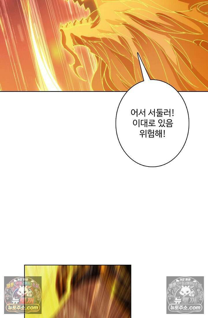 원존: 용의 비상 557화 47