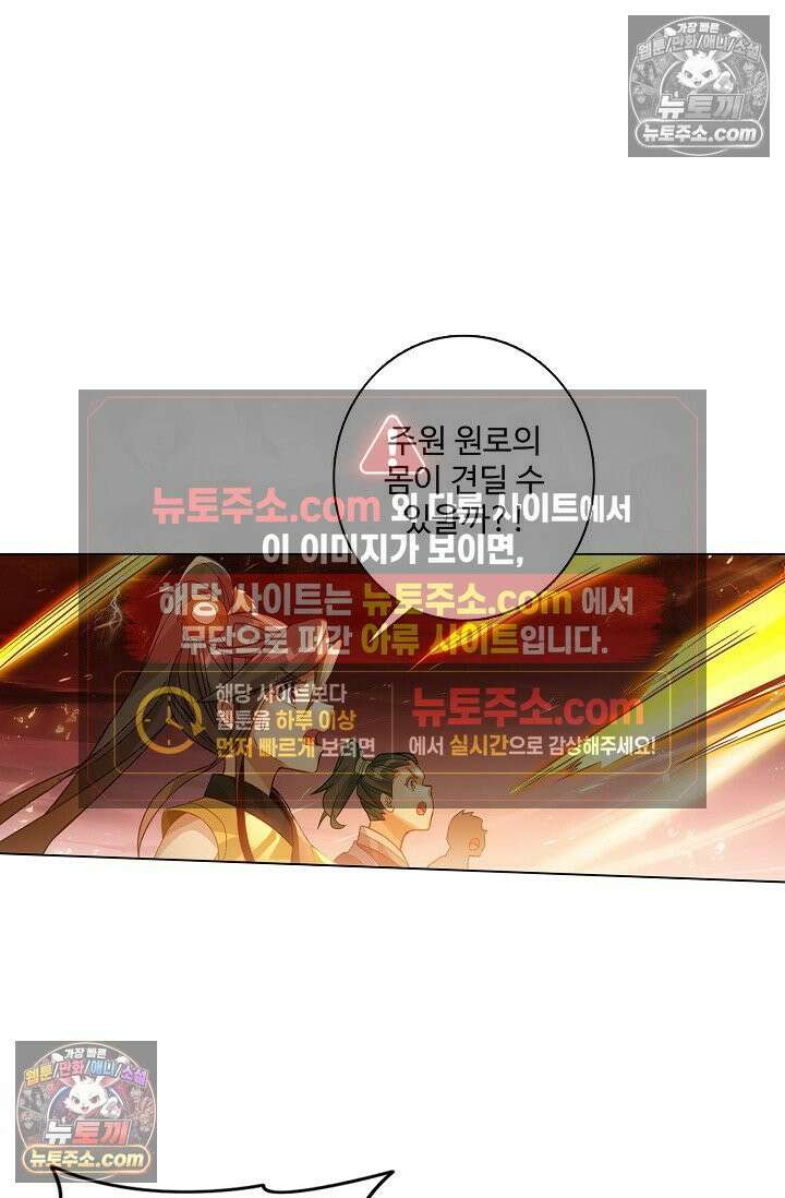 원존: 용의 비상 557화 57
