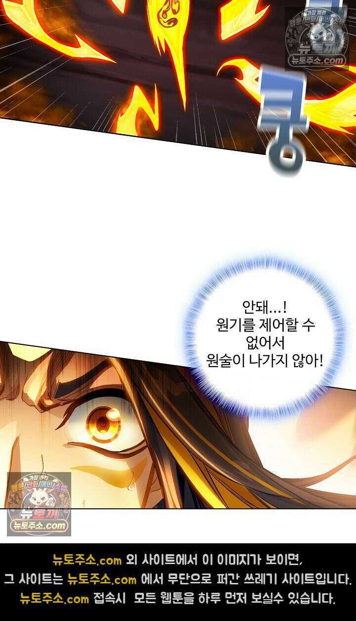 원존: 용의 비상 557화 59