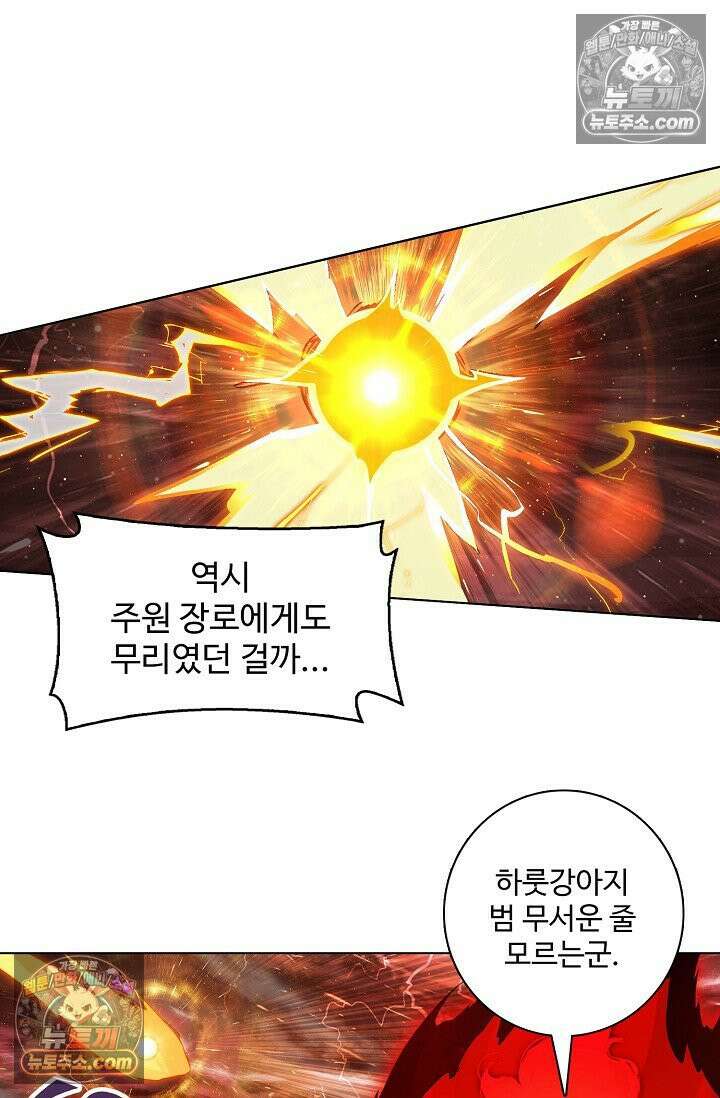 원존: 용의 비상 557화 62