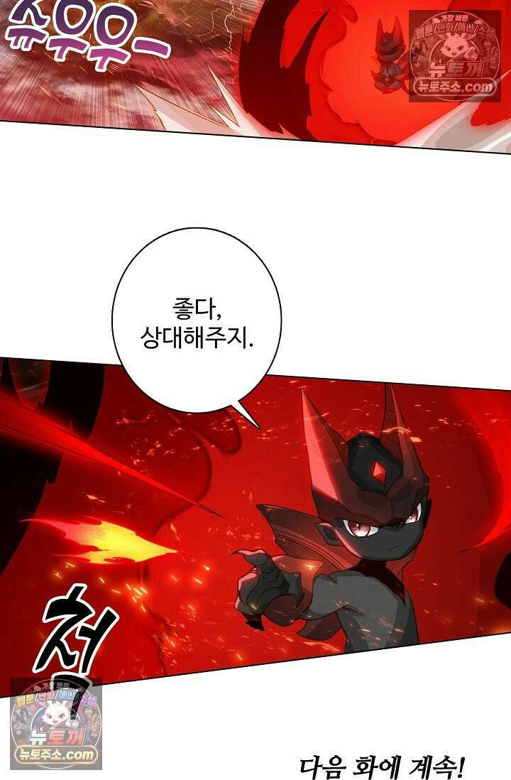 원존: 용의 비상 557화 63