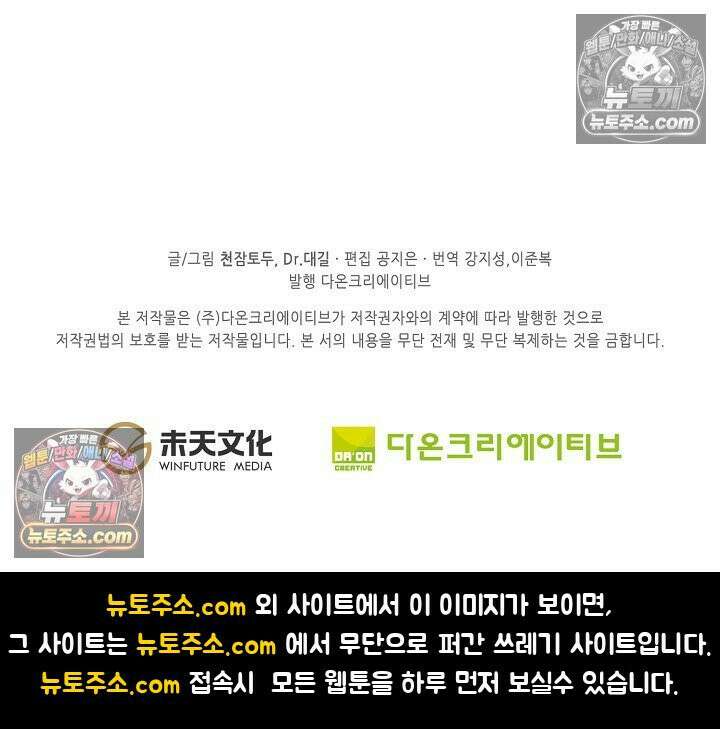 원존: 용의 비상 557화 64