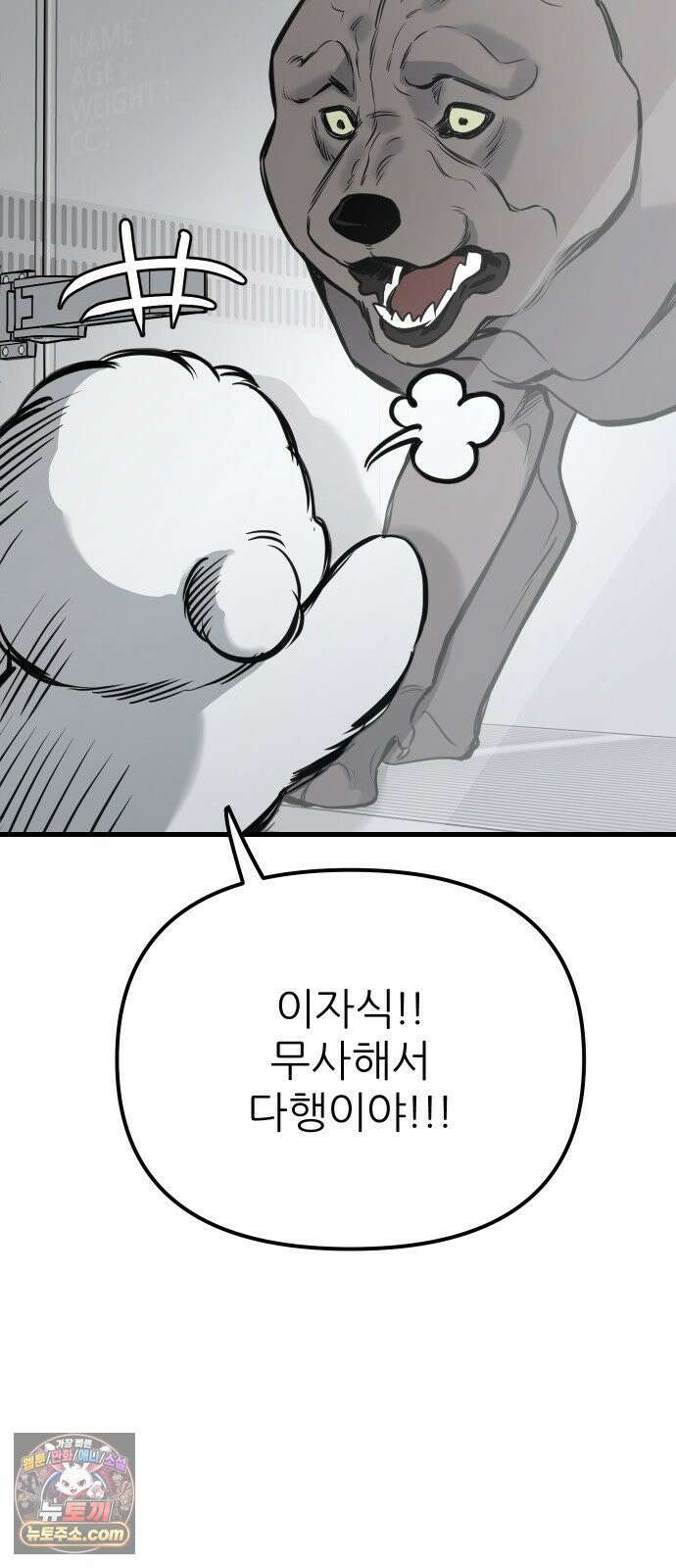 개같이 탈출 시즌2 27화 72