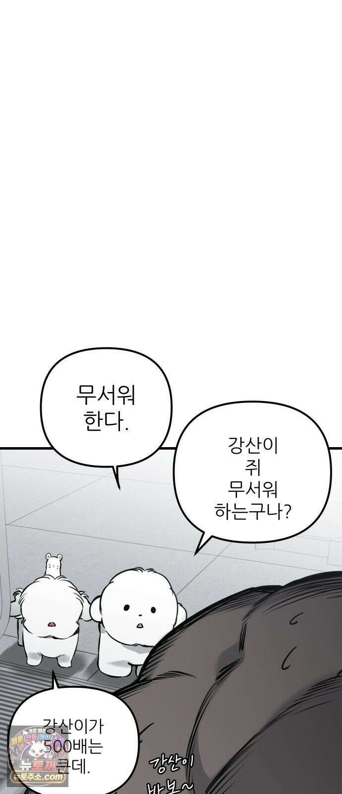 개같이 탈출 시즌2 27화 78