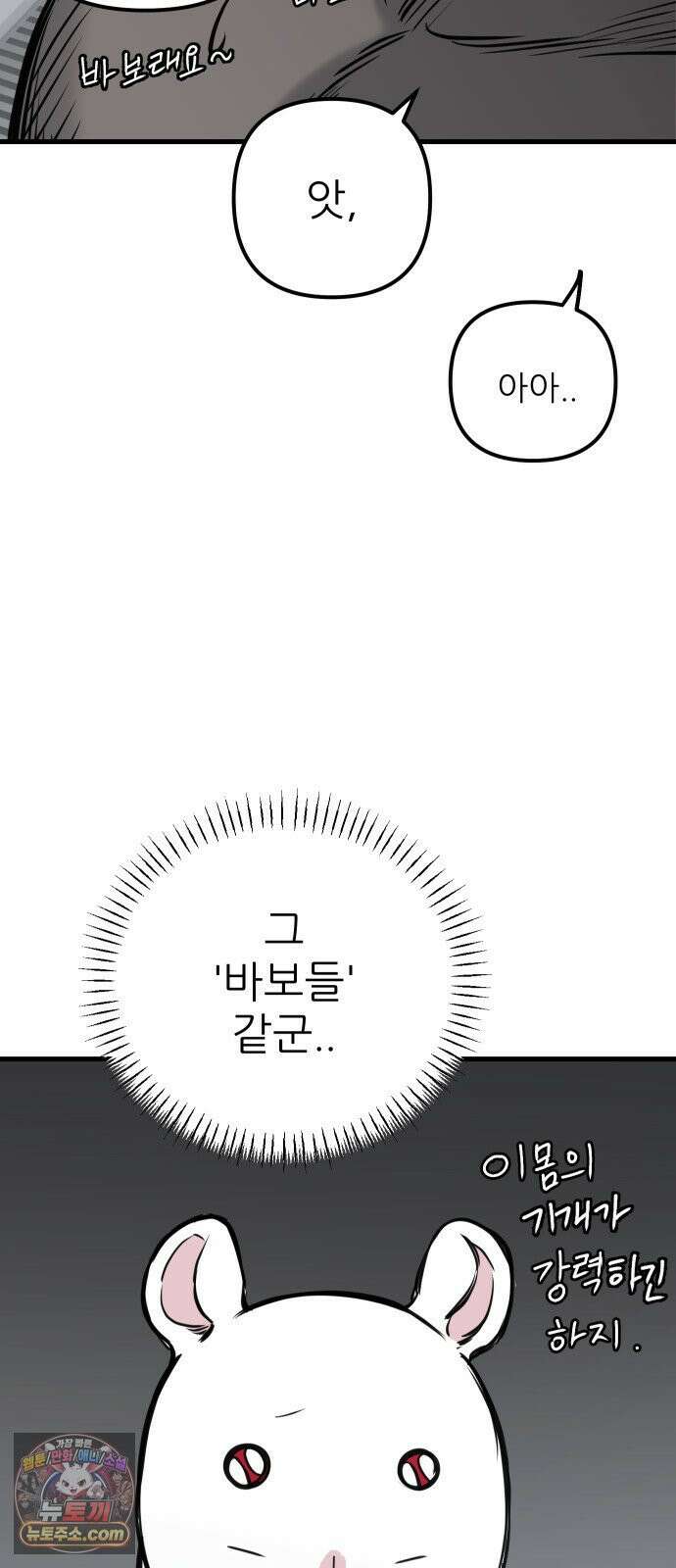 개같이 탈출 시즌2 27화 79