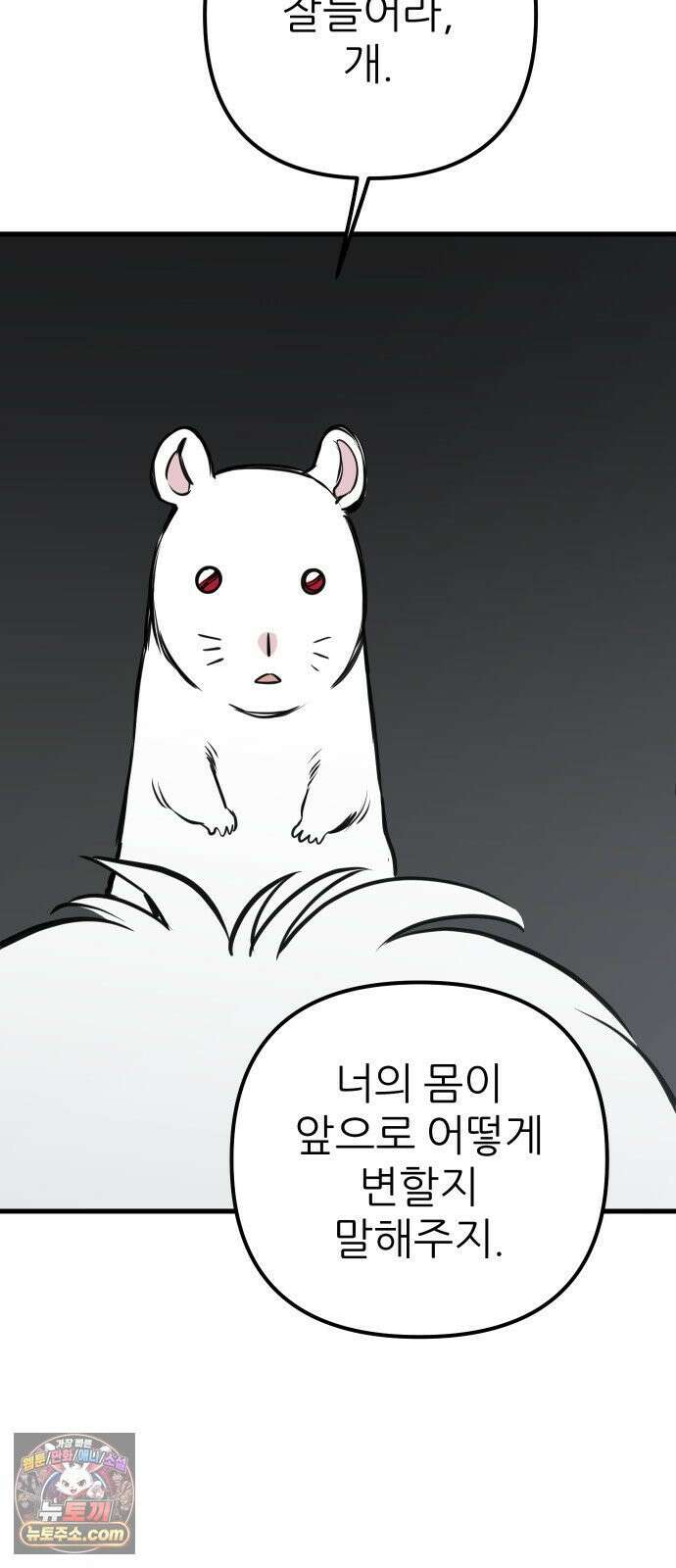 개같이 탈출 시즌2 27화 82