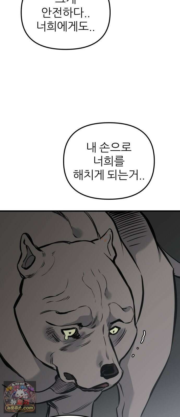 개같이 탈출 시즌2 27화 85