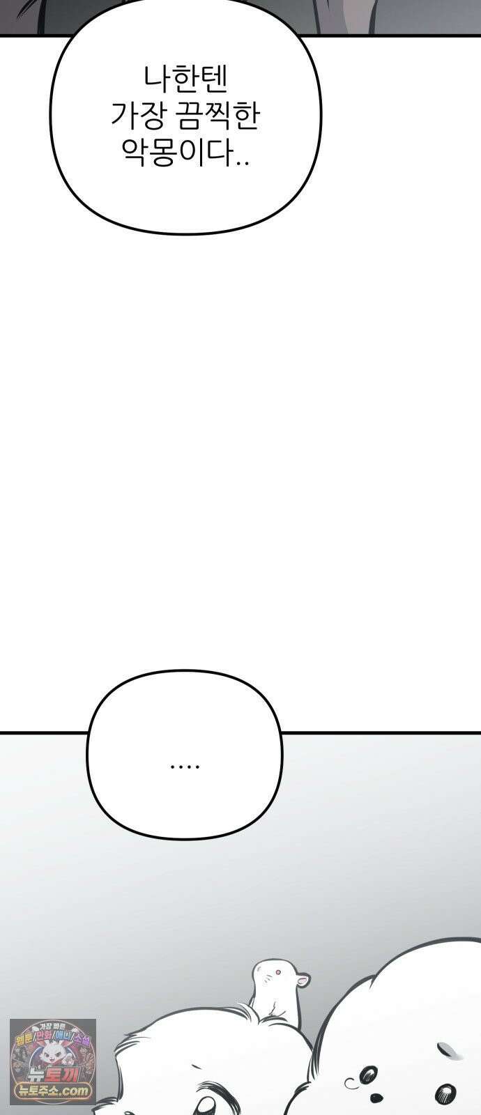 개같이 탈출 시즌2 27화 86