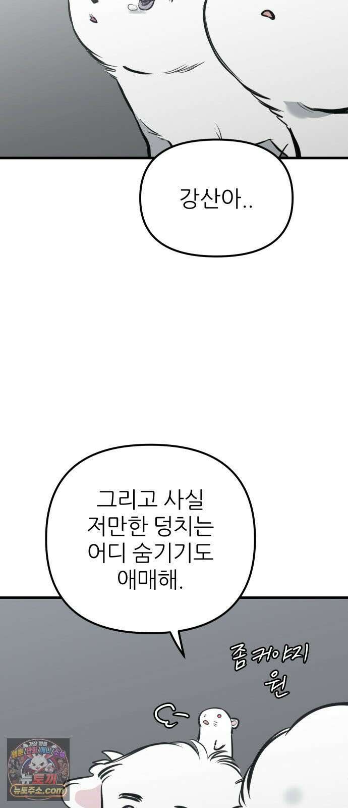 개같이 탈출 시즌2 27화 87