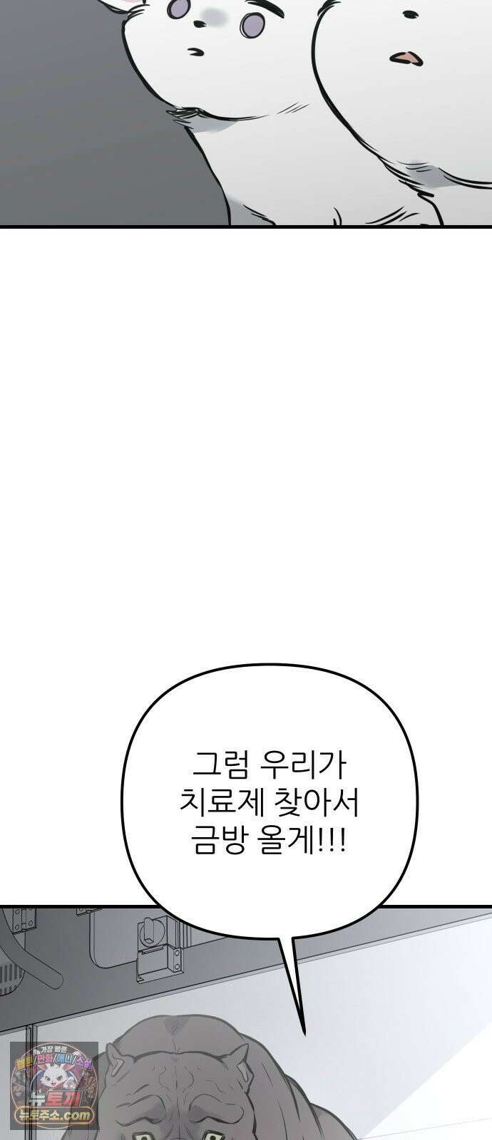 개같이 탈출 시즌2 27화 88