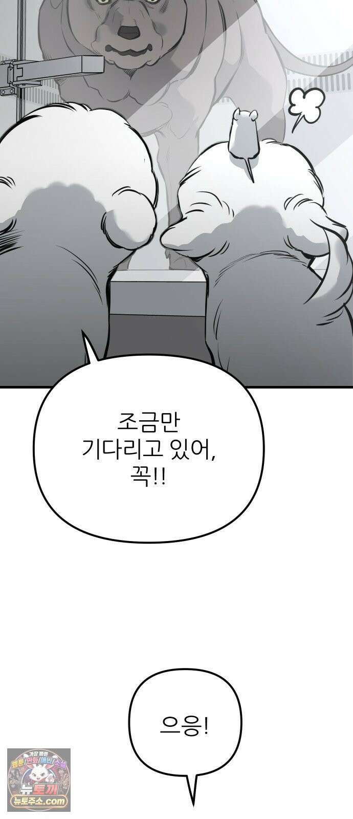개같이 탈출 시즌2 27화 89