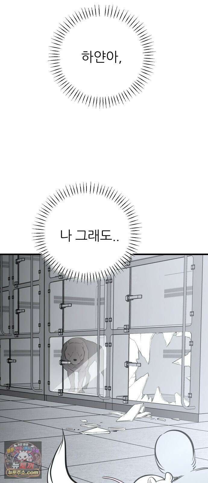 개같이 탈출 시즌2 27화 91