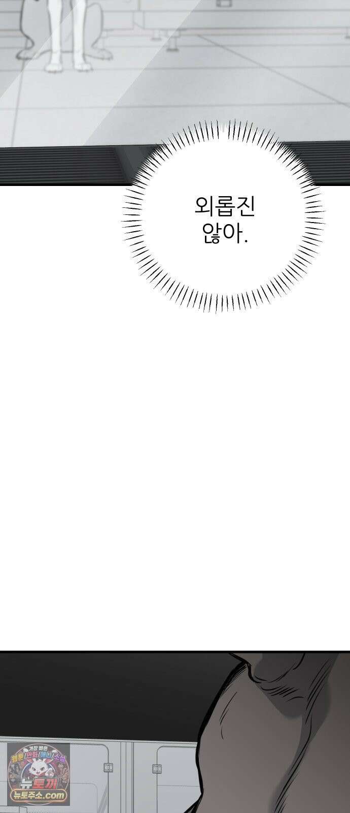 개같이 탈출 시즌2 27화 93