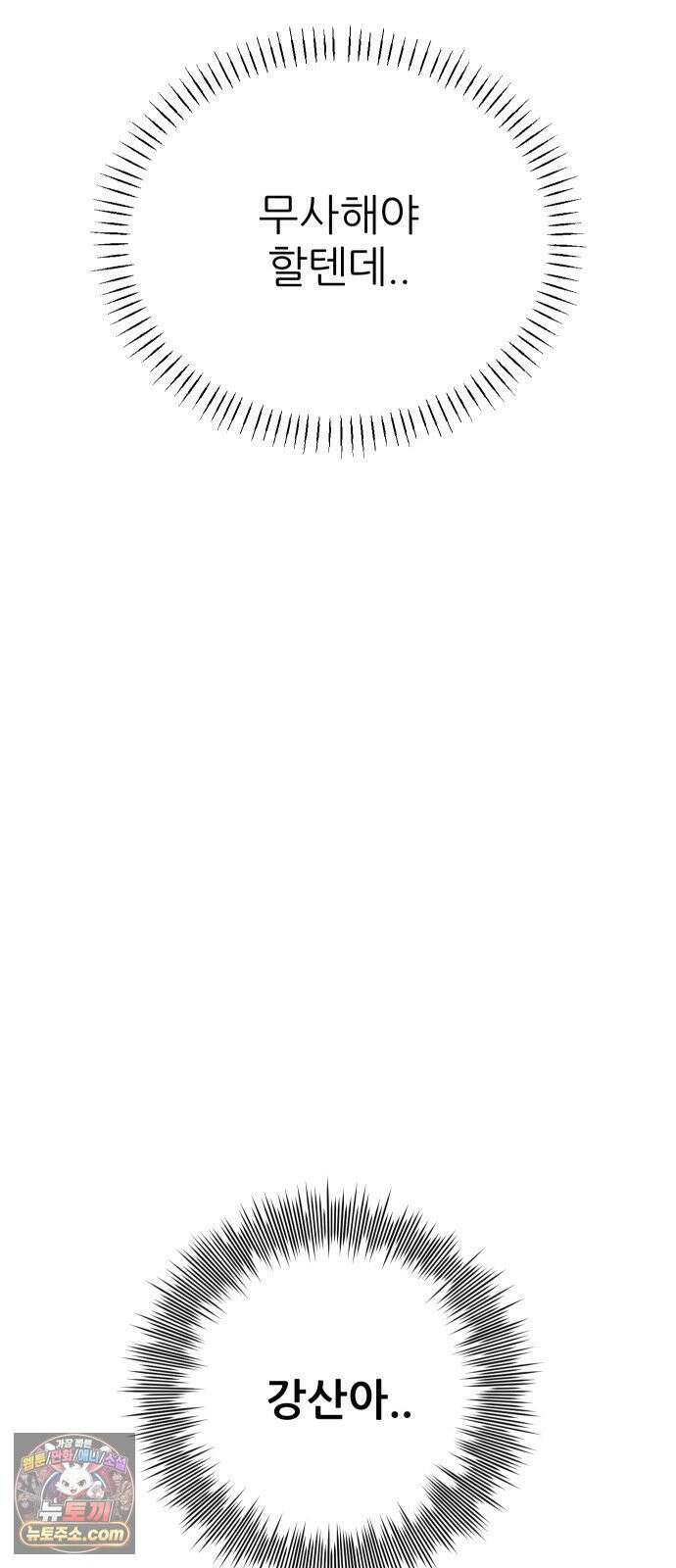 개같이 탈출 시즌2 27화 96