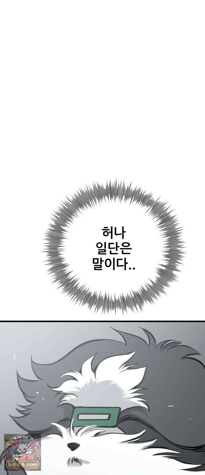 개같이 탈출 시즌2 27화 99